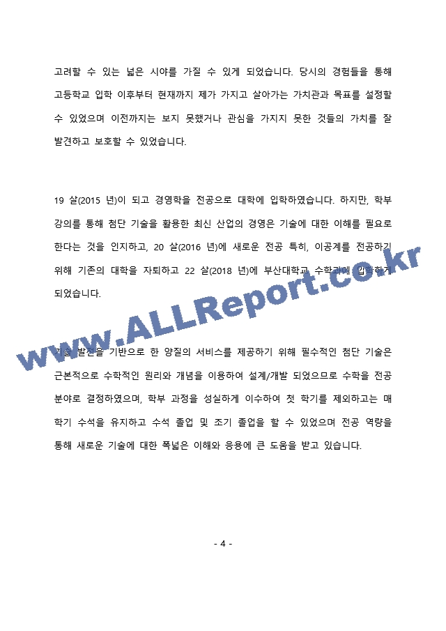 삼성전자 SCSA 최종 합격 자기소개서(자소서)   (5 )